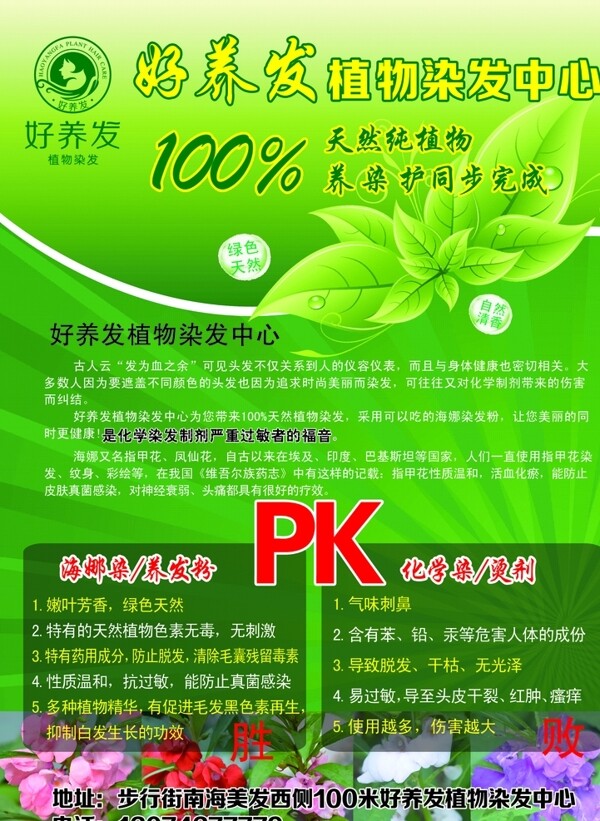 植物染發(fā)