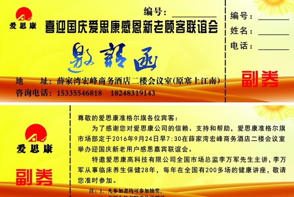 邀請函