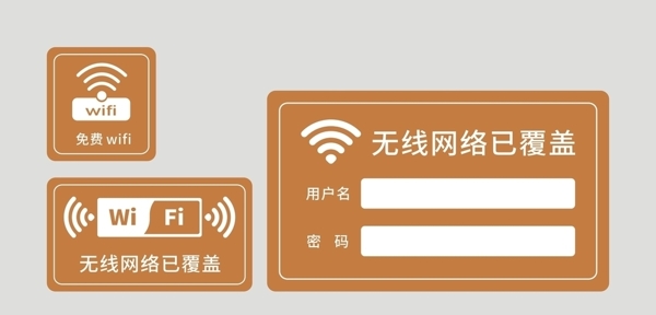 WiFi门贴标识