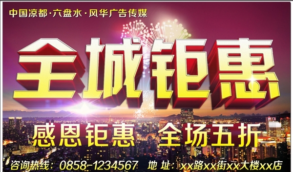 全城鉅惠圖片