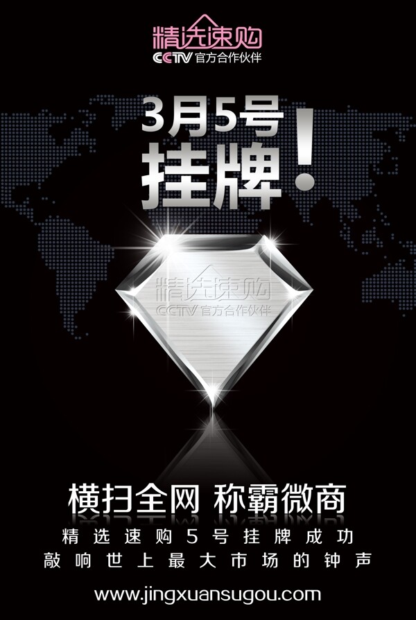 精選3月5號掛牌