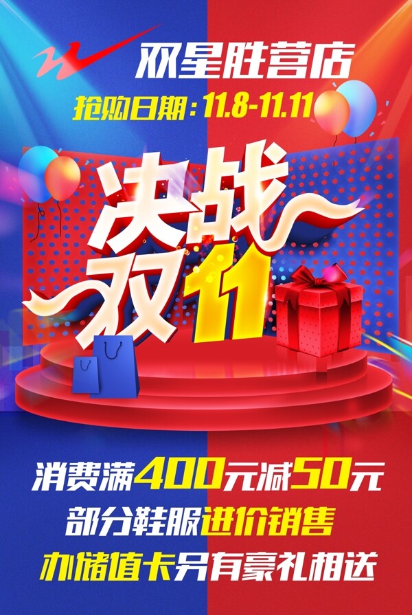决战双十一