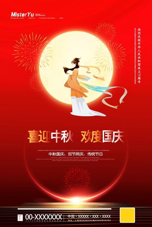 中秋國(guó)慶