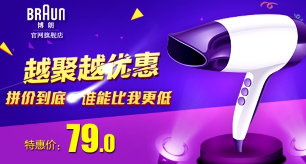 博朗吹風(fēng)機(jī)banner