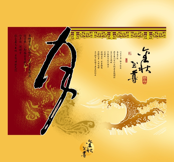 中秋月餅盒