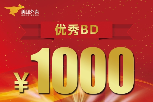 美團外賣獎牌