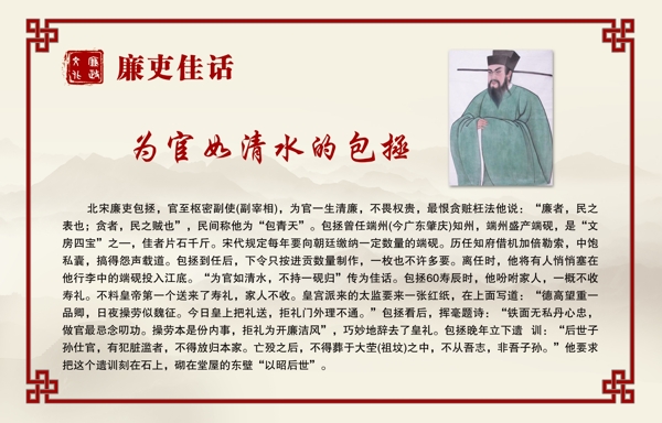 廉政佳話