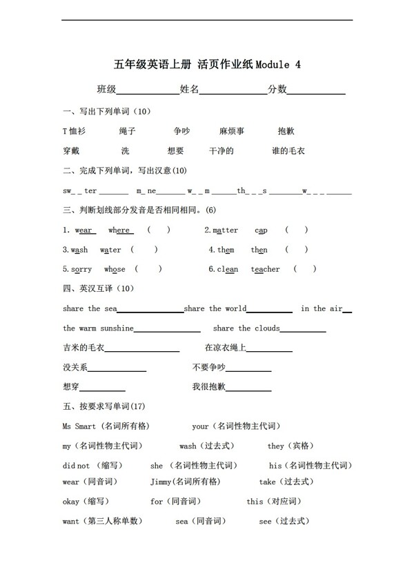 五年級上英語上冊活頁作業(yè)紙Module4