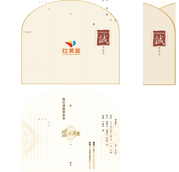 邀請函