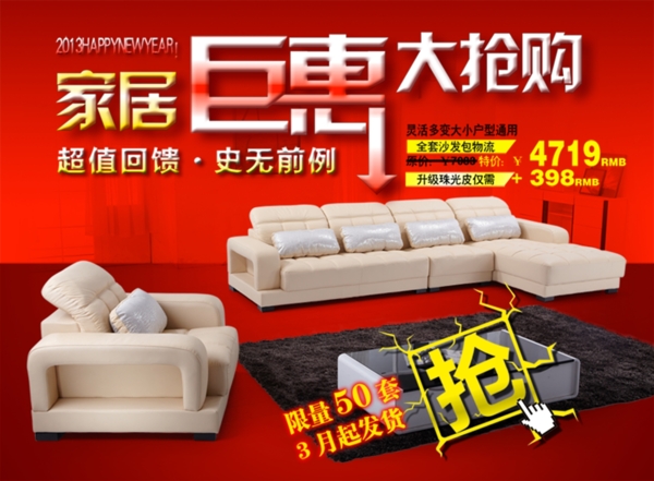 淘寶家具沙發(fā)促銷海報(bào)
