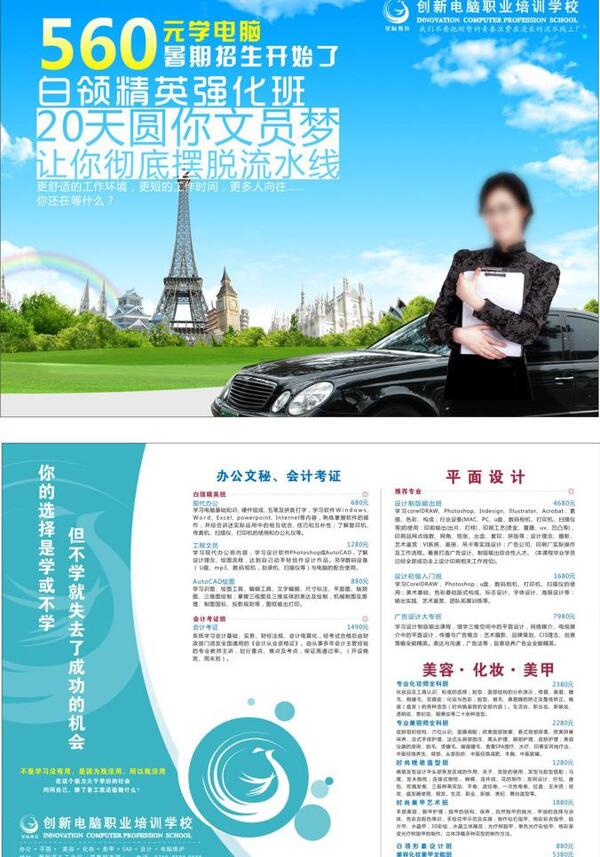 電腦學校招生廣告圖片