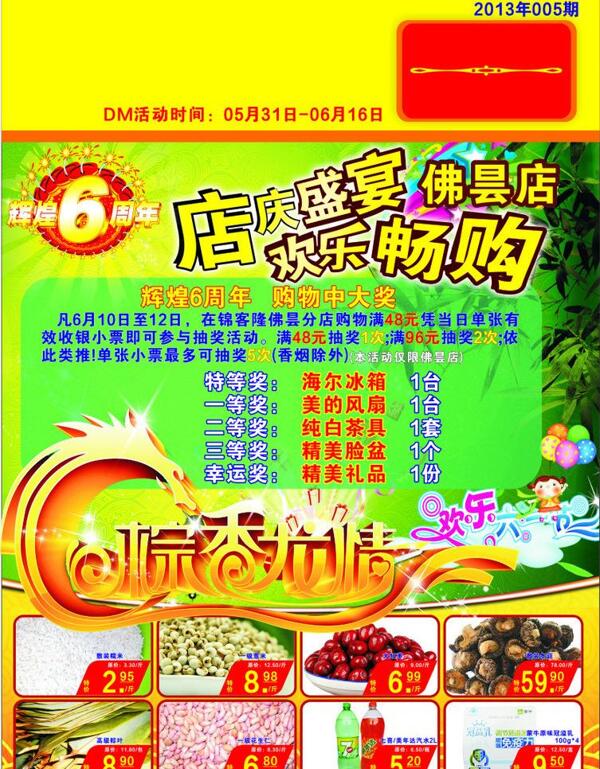 端午節(jié)DM