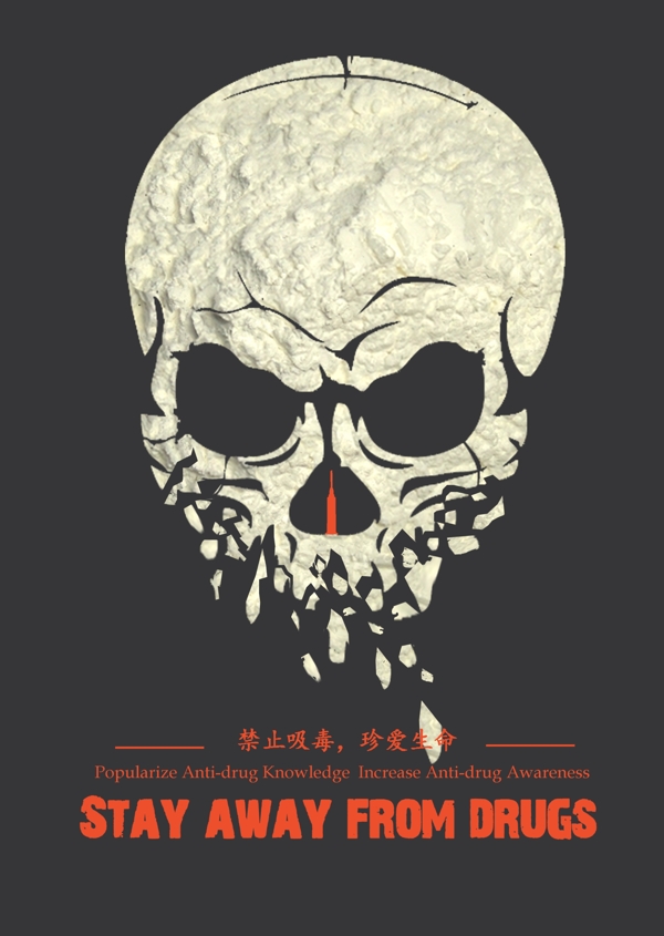 禁毒