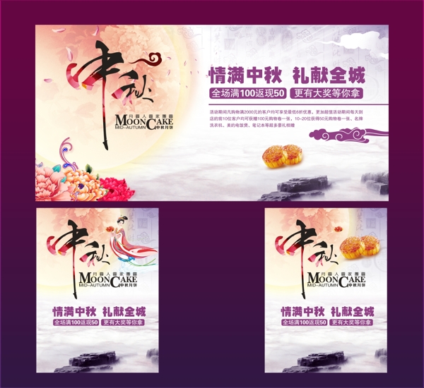 中秋節(jié)海報(bào)