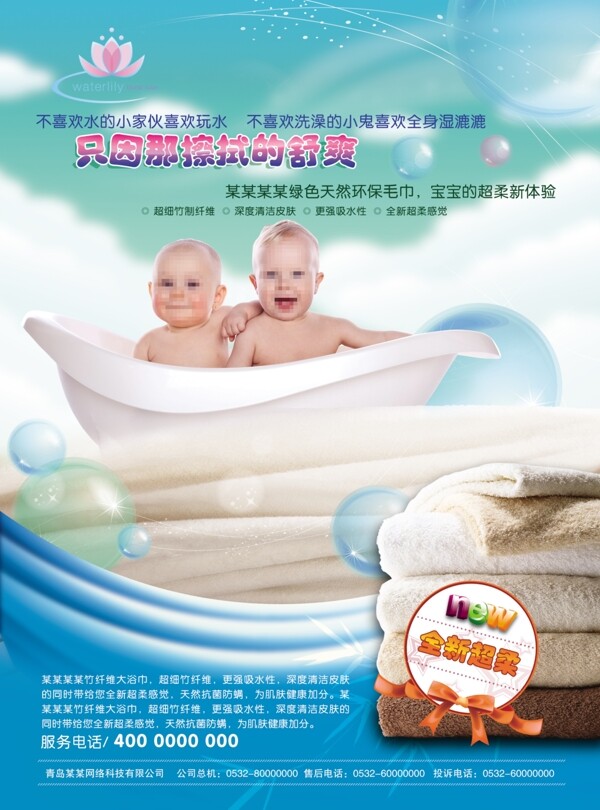 婴儿浴巾杂志广告