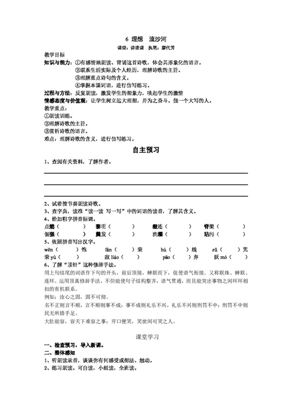 語文人教版理想學(xué)案