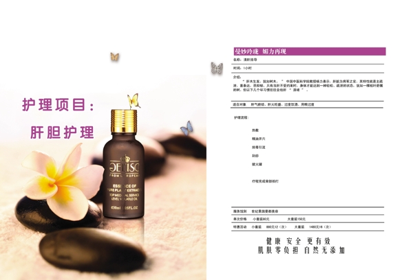 美容彩頁圖片