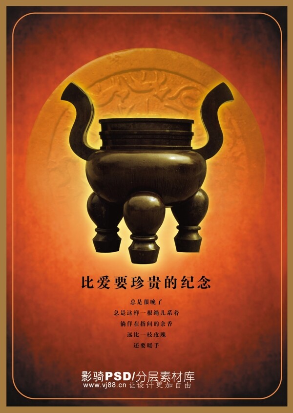 中國風(fēng)PSD素材愛的紀念