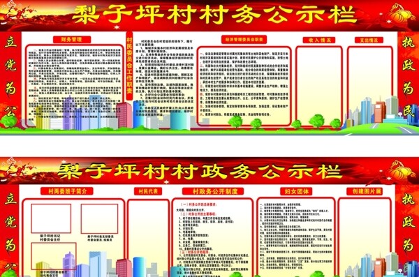 村委会宣传栏