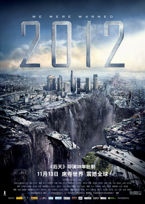 2012世界末日电影海报图片