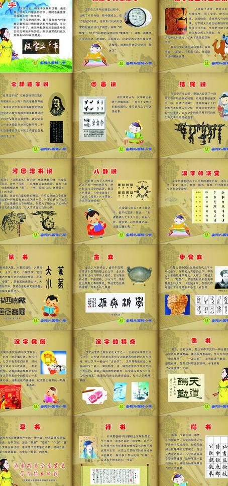 漢字的文化圖片