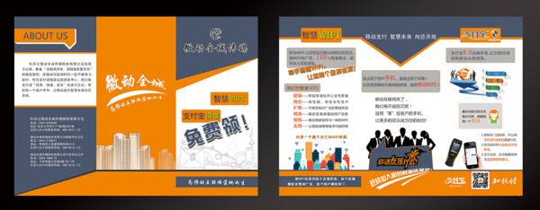 支付寶扁平化三折頁