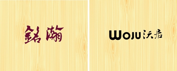 沃居建材銘瀚裝飾圖片