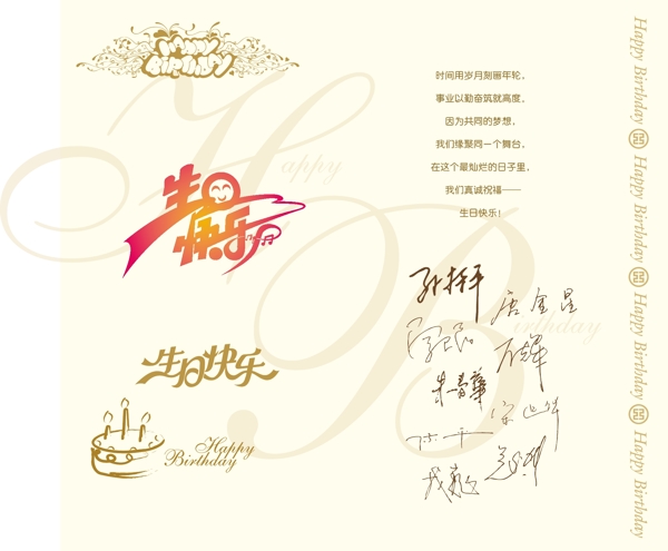 生日快樂