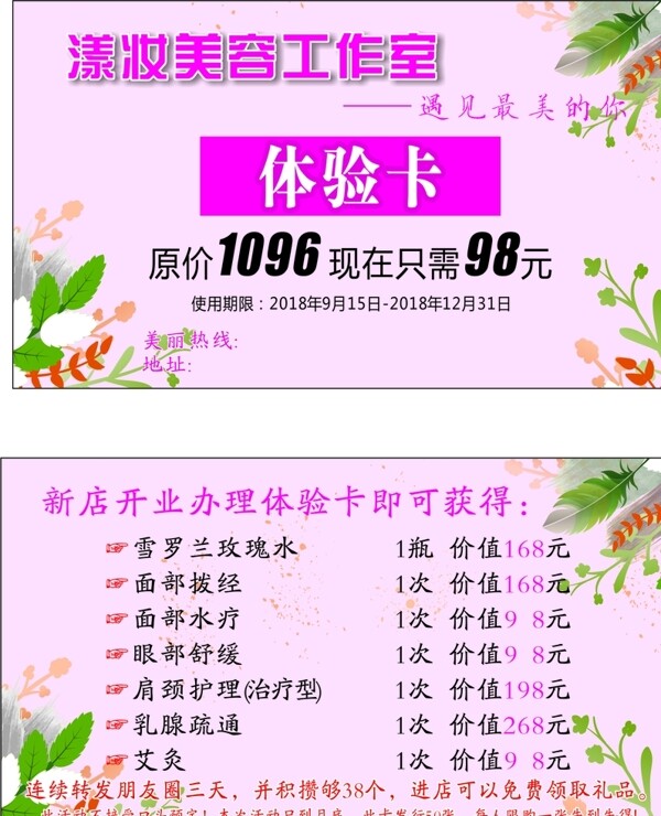美容體驗(yàn)卡美妝卡