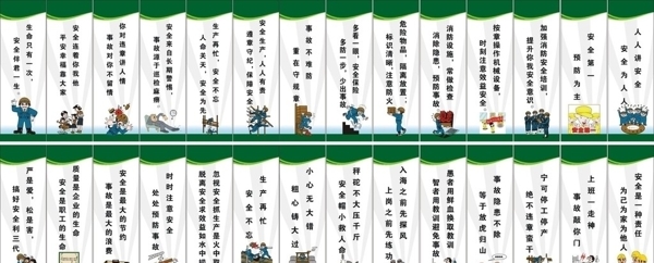 安全宣傳標(biāo)語圖片