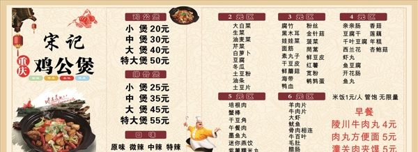 雞公煲