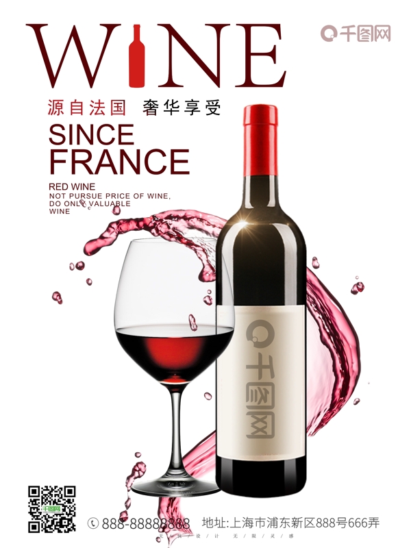 法国原瓶红酒进口葡萄酒时尚简约产品海报