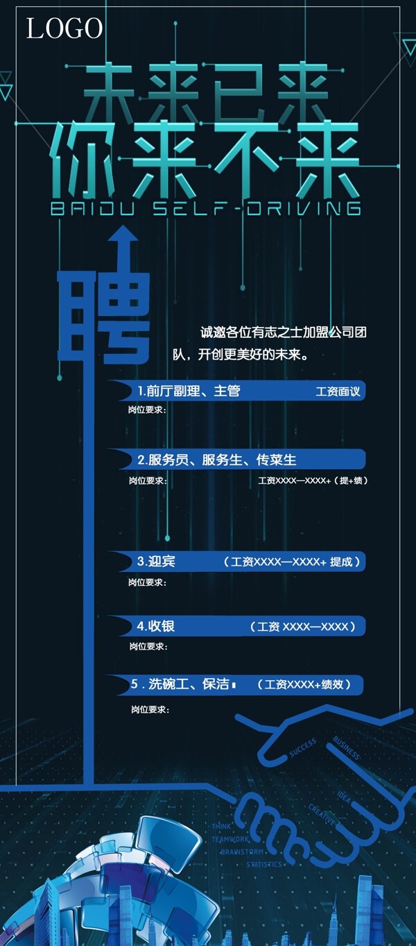 招聘