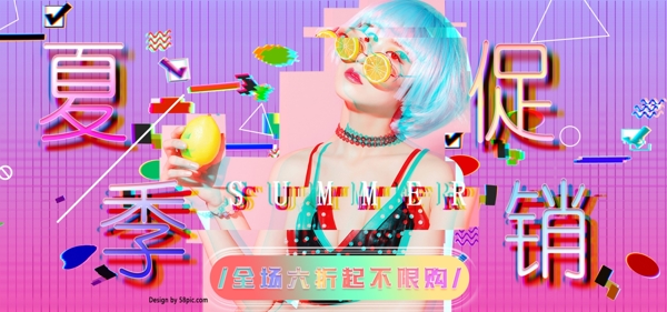 故障風(fēng)炫彩漸變流體夏季促銷電商海報