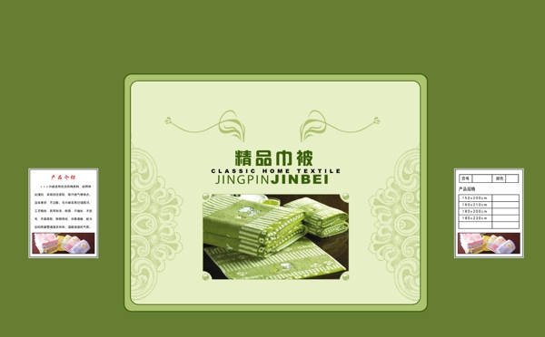 巾被