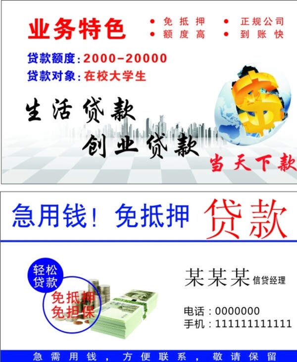 貸款