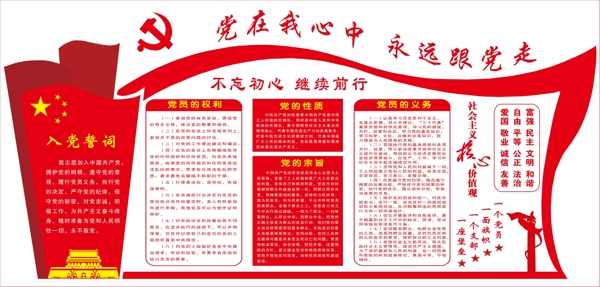 黨建文化墻