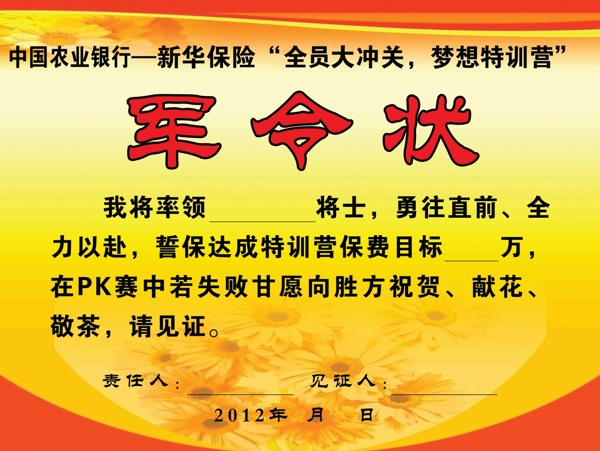 軍令狀圖片