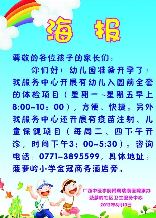 幼兒園海報(bào)圖片
