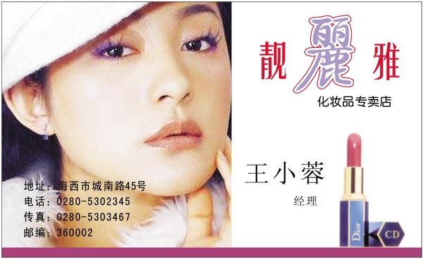 名片模板化妝品類矢量分層源文件平面設計模版