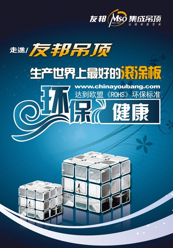友邦集成吊頂