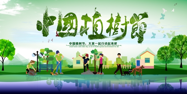 植樹(shù)節(jié)海報(bào)