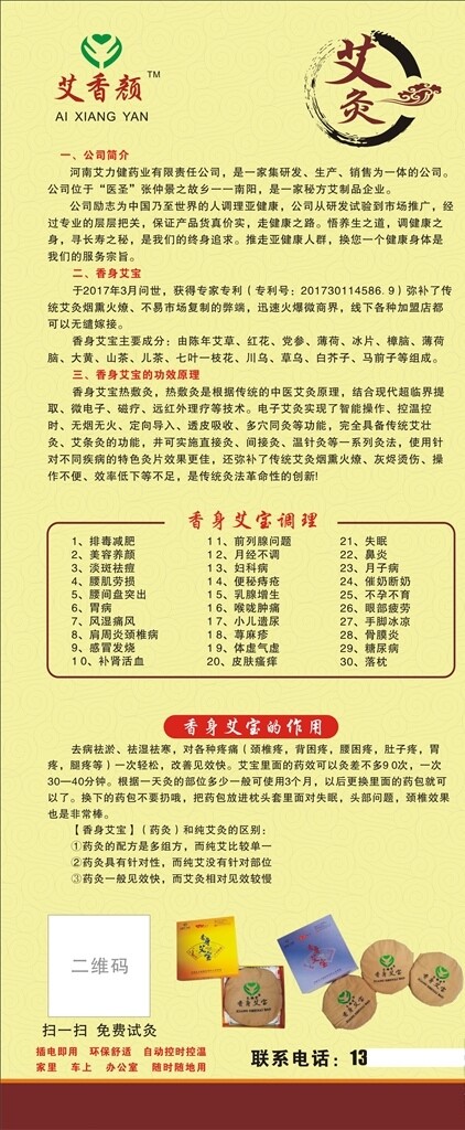 艾草展架
