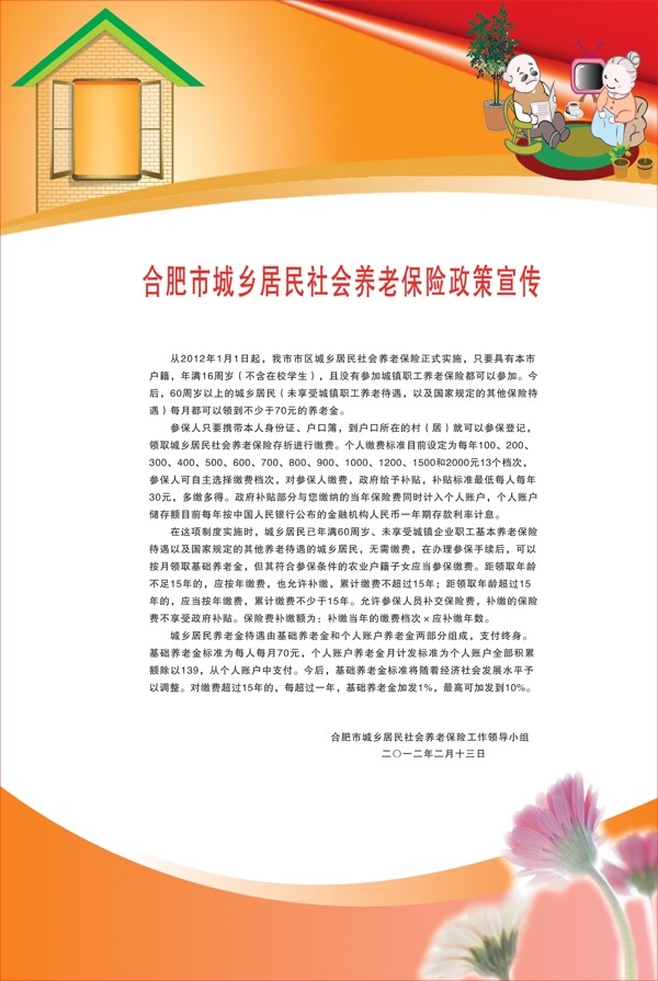 養(yǎng)老保險(xiǎn)政策宣傳廣告圖片