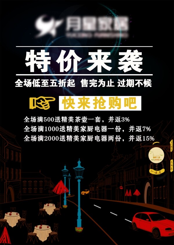 家居宣傳單