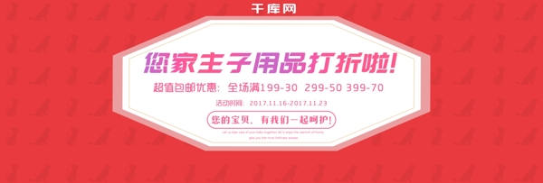 红色可爱背景宠物用品促销海报banner