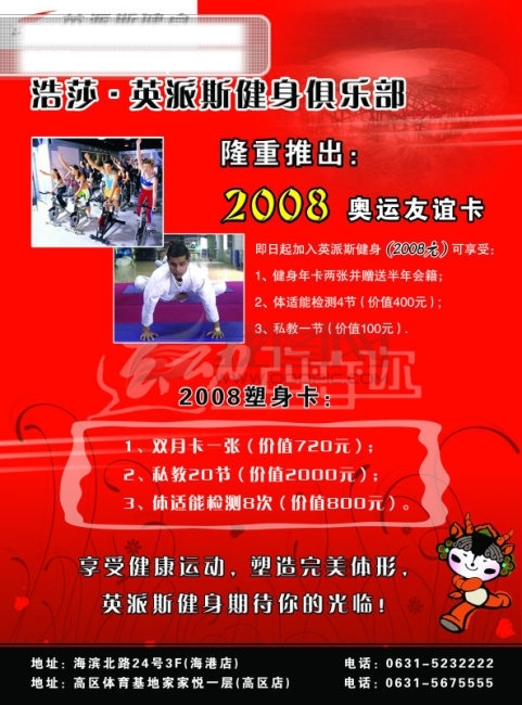 健身宣傳
