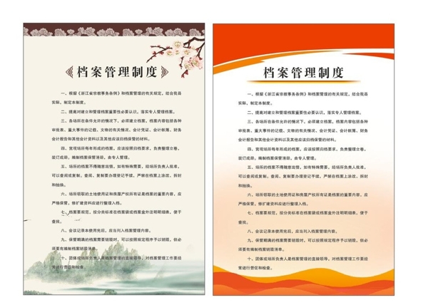 制度牌