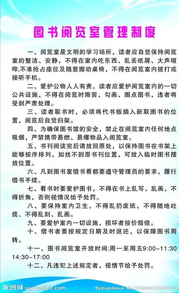 图书阅览室制度图片