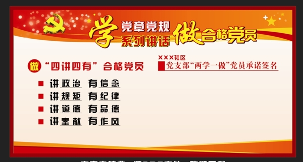 黨建兩學一做